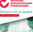dispanserizacija-1-oktjabrja1 - ГБУЗ МО Одинцовская РБ №3