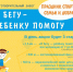 В Одинцово пройдет благотворительный забег «Я бегу — ребенку помогу»! - OdinFm.Ru
