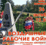 Урок мужества с участниками поискового отряда «Вымпел», Октябрь - Одинцовский район