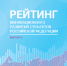 Московская область поднялась с 14 на 6 место в рейтинге инновационного развития регионов - Новые рубежи