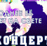 В КСДЦ «Саввинская Слобода» пройдёт концерт «Роднее её нет на свете», Афиша - Одинцовский район