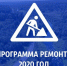 Какие дороги ремонтируют в Одинцовском городском округе в 2020 году - Новые рубежи