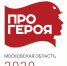 За 100 дней до 9 мая стартовала акция «Про Героя» в Одинцовском округе: как принять участие? - Новые рубежи