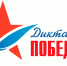 Диктант_Победы.jpg - Новые рубежи