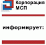 Кредитно-гарантийная поддержка субъектов МСП со стороны АО «Корпорация «МСП» - Одинцовская ТПП