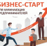 foto-biznes-start-tn2.jpg - Новые рубежи