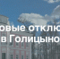 Голицыно.jpg - Новые рубежи