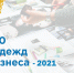 Увеличить - Одинцовская ТПП