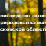 минэкологии.jpeg - Новые рубежи