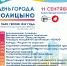 День города Голицыно - Культурное наследие