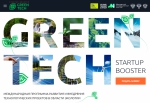 Акселерационная программа «GreenTech Startup Booster 2021»