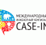 case in - Одинцовский филиал МГИМО