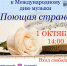День музыки в нашем округе - Культурное наследие