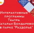 Парк «Раздолье» приглашает на семейные мероприятия - Культурное наследие