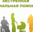 Более 400 жителей Одинцовского городского округа получили экстренную социальную помощь - Управление соцзащиты населения