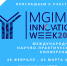 mgimo innovation week 2022 - Одинцовский филиал МГИМО