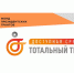 25 марта тотальный тест «Доступная среда в сфере культуры» - Культурное наследие