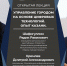 upravlenie gorodom na osnove tsifrovykh tekhnologiy opyt kazani - Одинцовский филиал МГИМО