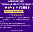 Ночь в Одинцовском музее - Культурное наследие