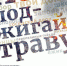 лесныепожары - Новые рубежи
