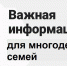 Вниманию многодетных семей Одинцовского городского округа! - Управление соцзащиты населения