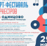 Арт-фестиваль ОРКЕСТРОВ. Впервые в нашем округе! - Культурное наследие