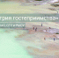 tourism presentation - Одинцовский филиал МГИМО