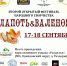 Приём заявок на фестиваль «Лапоть&Валенок» - Культурное наследие