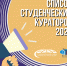 studencheskie kuratory 2022 - Одинцовский филиал МГИМО