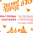 День города Звенигорода - Культурное наследие