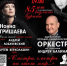 Уважаемые жители и гости города Одинцово! Удивительно щедрый на эмоции, яркий и впечатляющий концерт состоится в октябре на базе Дома культуры «Солнечный» (г. Одинцово, ул. Солнечная, 20) - Администрация г.Одинцово