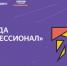 ya professional - Одинцовский филиал МГИМО