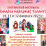 Три фестивальных дня: «Ярмарка народных талантов». АНОНС - Культурное наследие