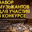 Юные музыканты! Для Вас уникальное предложение! - Культурное наследие