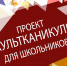 Зимние «Культканикулы»: ждём в гости! - Культурное наследие