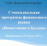 Увеличить - Одинцовская ТПП