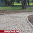 «Народную тропу» на улице Ново-Спортивной в Одинцове асфальтируют по губернаторской программе - Regions.Ru