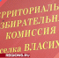 Зампредседателя ТИК Власихи рассказала о подготовке округа к муниципальным выборам в сентябре - Regions.Ru