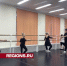 Открытый урок по классическому танцу прошел в школе искусств во Власихе - Regions.Ru