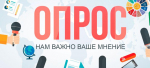 Опрос предпринимателей об условиях участия в процедурах государственных / муниципальных закупок в Московской области
