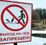 Ребенок без присмотра гулял по льду Банного пруда в Одинцове - Regions.Ru