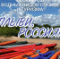 Фестиваль водных видов спорта «Плыви, Россия» пройдет 12 июня в Звенигороде - Городской округ Одинцово