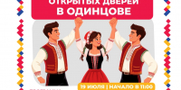 В Одинцово состоится день открытых дверей Культурно-образовательного центра Молдовы - Городской округ Одинцово