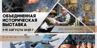 Объединенная историческая выставка откроется 1 августа в парке «Патриот» - Городской округ Одинцово