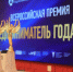 Открыт прием заявок на участие во Всероссийской премии Предприниматель года» - Городской округ Одинцово