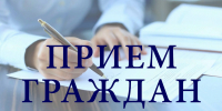 Приём населения руководителями Администрации округа и депутатами пройдёт 19 августа в ТУ Лесной городок - Городской округ Одинцово