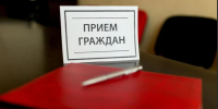 Приём населения руководителями Администрации округа и депутатами пройдёт 26 августа в ТУ Звенигород - Городской округ Одинцово