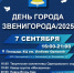 День города отметят в Звенигороде 7 сентября - Городской округ Одинцово