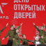 «Единая Россия» проведет День открытых дверей в парке «Патриот» в Одинцове - Regions.Ru