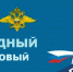 Сегодня стартовал XV Всероссийский конкурс МВД России «Народный участковый-2025» - Городской округ Одинцово